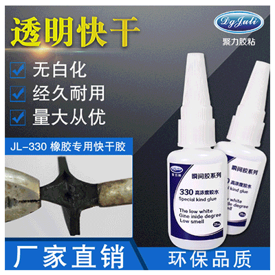金屬專用膠水