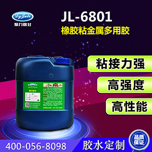 橡膠金屬膠水