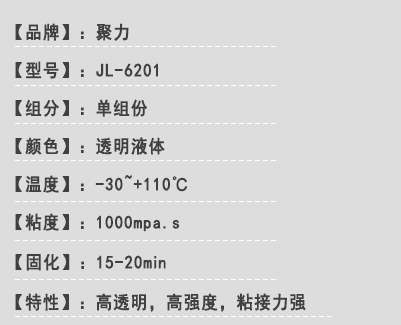 玻璃與金屬UV粘接劑