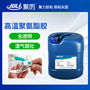JL-6810聚氨酯粘金屬膠粘劑 JL-6810聚氨酯粘金屬膠粘劑