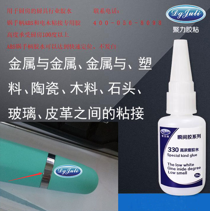 ABS粘電木膠水