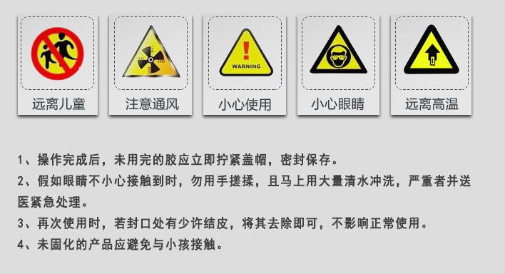 280度高溫膠水使用注意事項(xiàng)