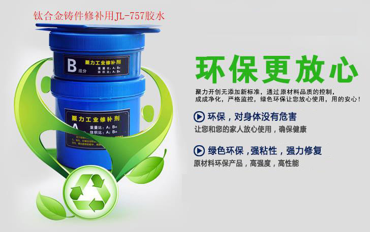鑄件修補劑 