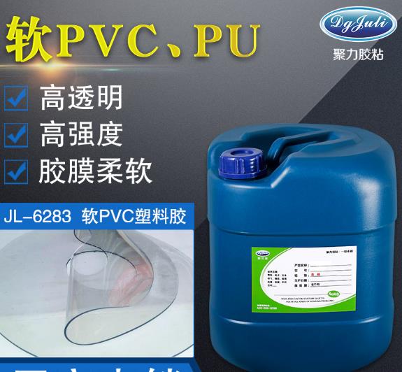 膠水塑料