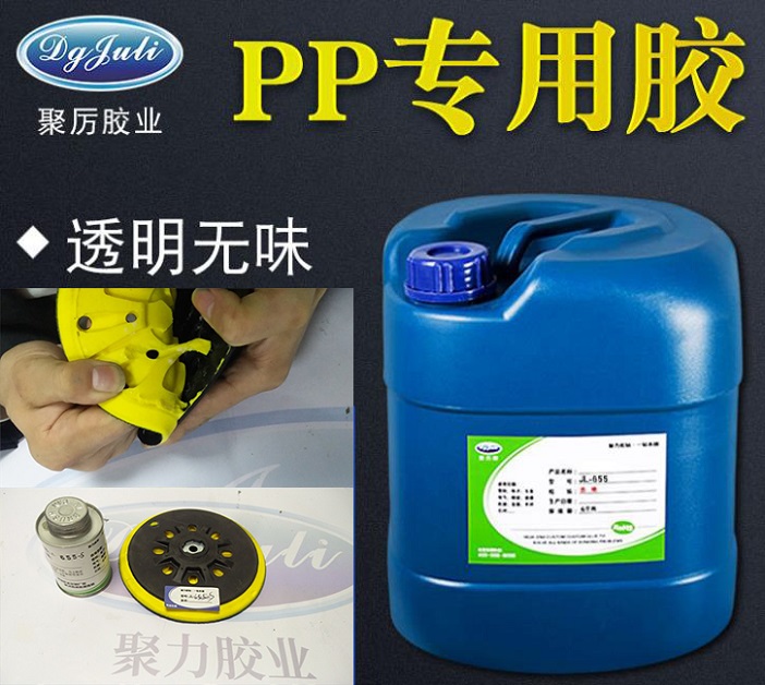 pp膠水
