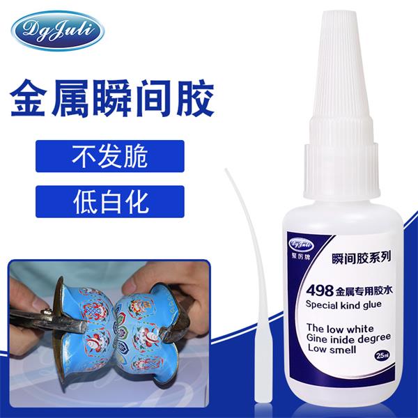 什么膠水粘銅牢固？聚厲牌金屬瞬間膠粘接強(qiáng)度高