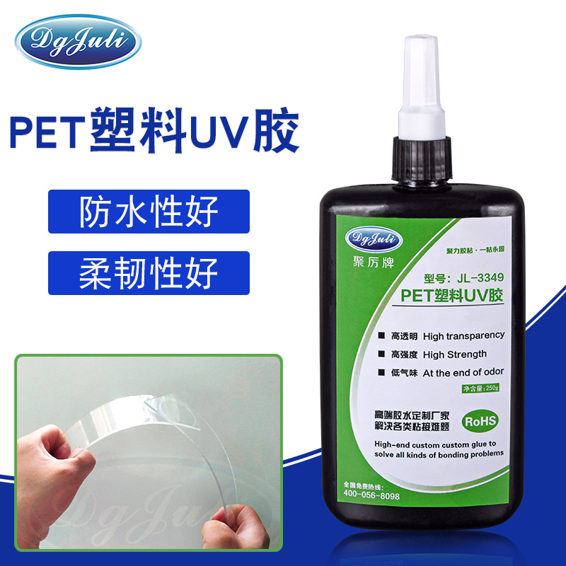 PET無痕UV膠水