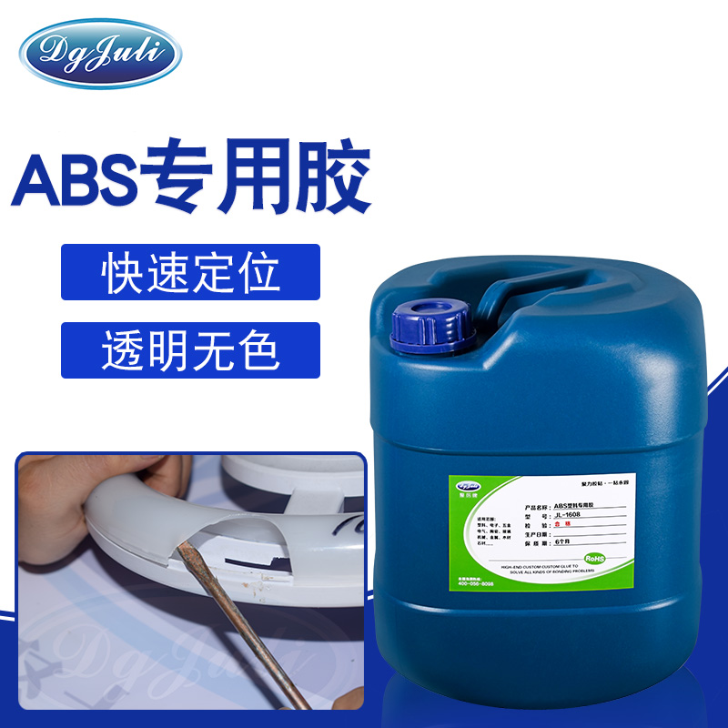 ABS塑料膠水直銷