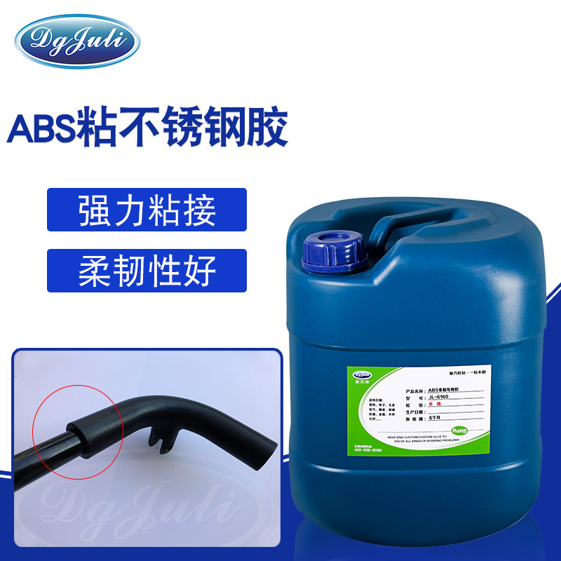 ABS粘不銹鋼膠水