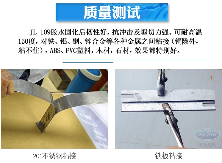 替代焊接金屬ab膠