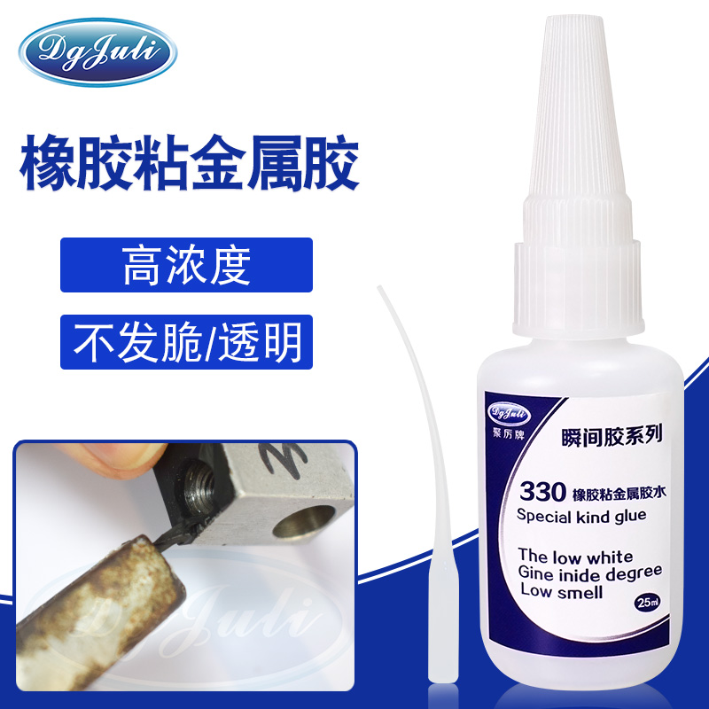 傳統(tǒng)的橡膠粘金屬方法不適用？來(lái)試試聚力橡膠粘金屬膠水