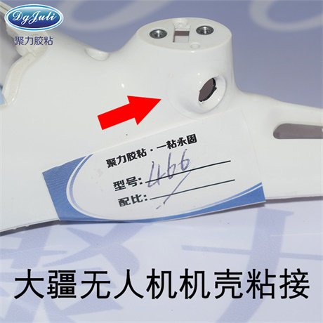 無(wú)人機(jī)行業(yè)專(zhuān)用膠水 無(wú)人機(jī)行業(yè)專(zhuān)用膠水