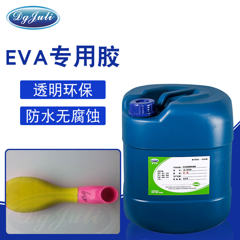 玩具專用eva膠水