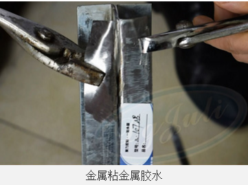 強力金屬膠水|特調(diào)高強力金屬膠水|聚力強力金屬膠水廠家定制