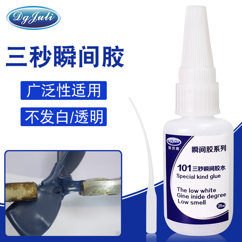 三秒快干膠