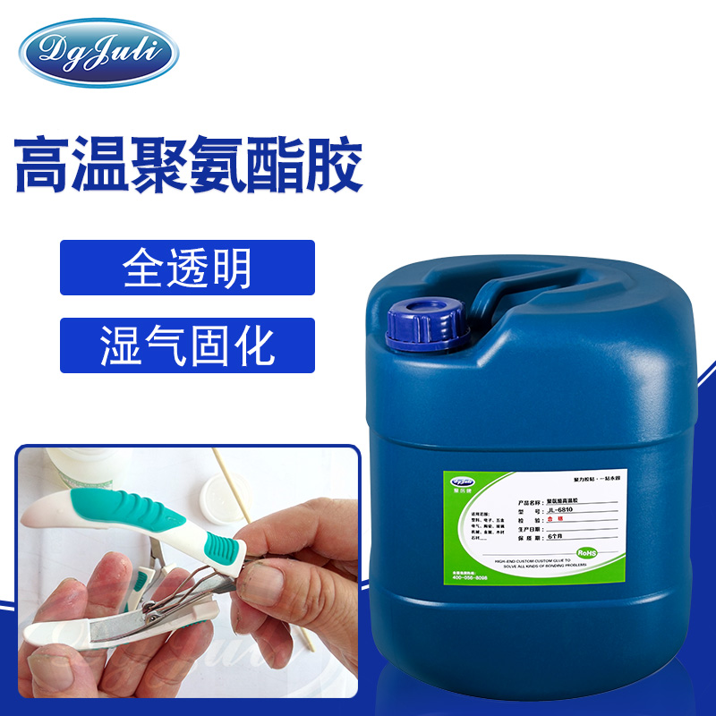 聚氨酯粘合劑-廣泛應(yīng)用于聚氨酯塑料、五金機(jī)電的膠水用聚力膠業(yè)