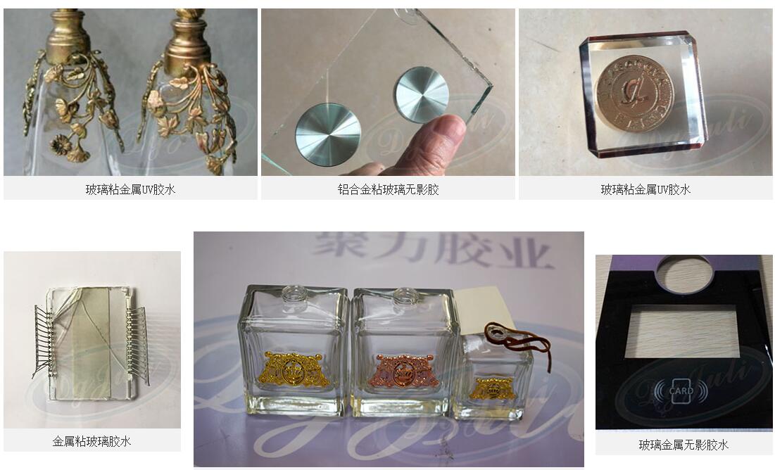 UV膠水粘接案例 UV膠水粘接案例