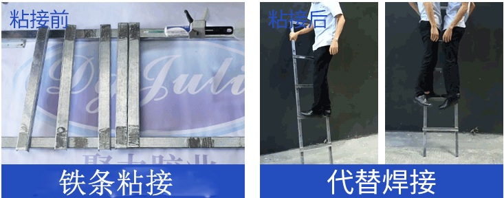 粘鐵的ab膠